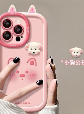 粉小狗适用苹果16promax手机壳iPhone15新款华为mate60pro创意pura70可爱OPPOReno12立体公仔vivos30/荣耀400