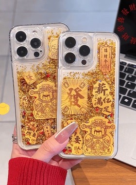 薪满亿足适用苹果16PROMAX手机壳iPhone15新年款NOVA13国风华为PURA70流沙壳RENO12防摔荣耀X60PRO情侣X200软