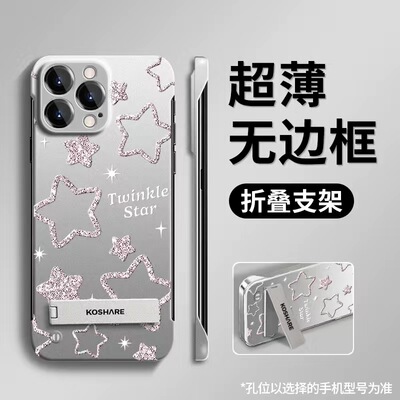 适用苹果15无边框高级小众支架