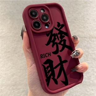 xs新款 xr保护套7 ip11 发财文字适用苹果15promax手机壳iPhone14Pro高级感13创意12Pro男女款 8plus防摔全包