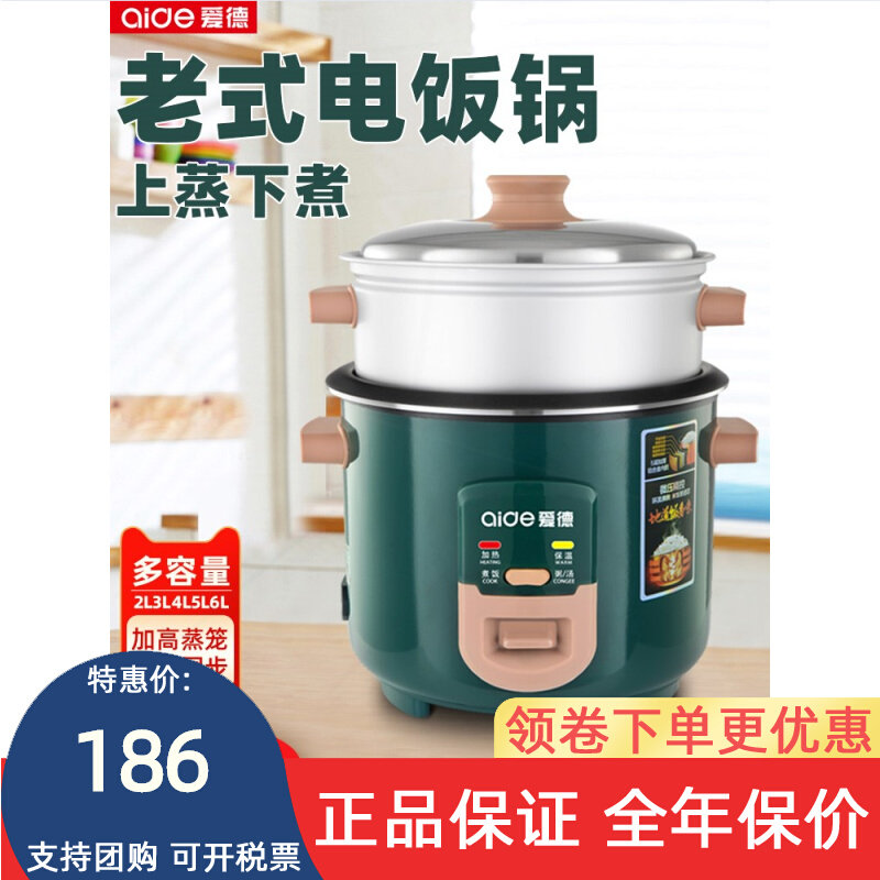 爱德老式电饭锅多功能家用电饭煲3蒸煮4-5-6L带蒸锅迷你小2人小型