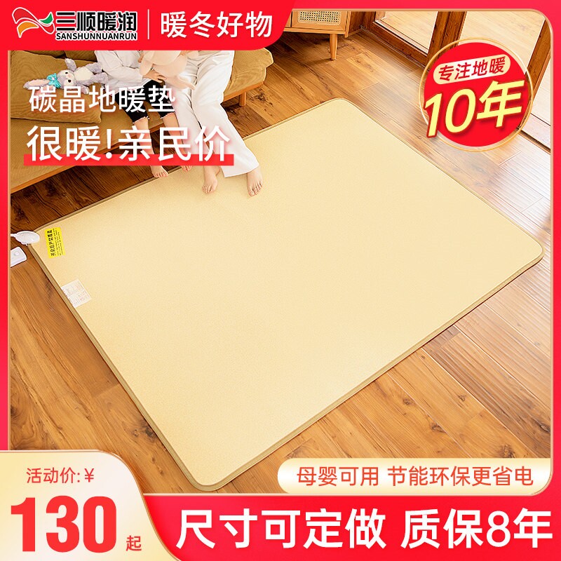三顺暖润石墨烯碳晶地暖垫加热地