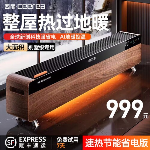 西丽踢脚线取暖器大面积家用石墨