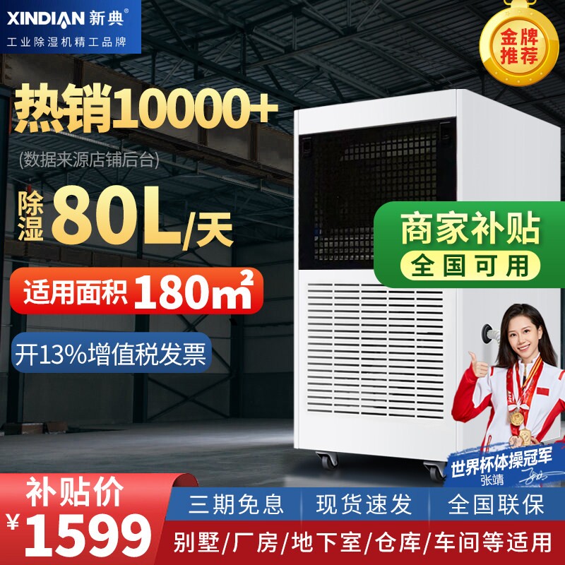 新典工业除湿机地下室别墅配电房