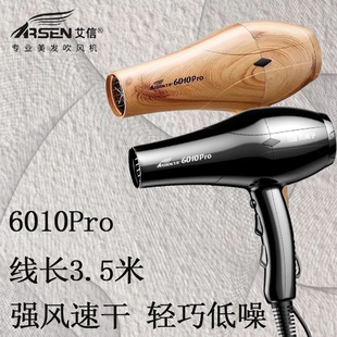 艾信6010pro吹风机发廊专用大功风筒率发型师理发店负离子大风力