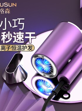 电吹风机家用大功率旅行小型迷你