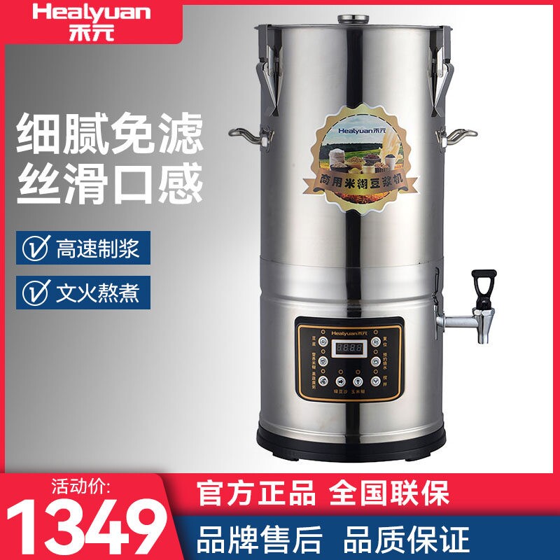 禾元商用豆浆机早餐店全自动免煮容量10升20升现磨商用米糊机大