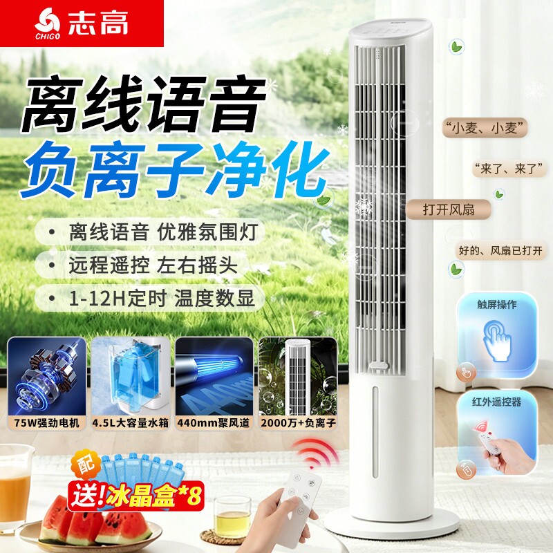 志高家用空调扇加湿立式冷风扇负