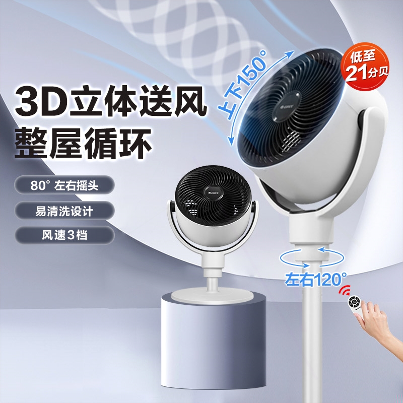 格力空气循环扇家用电风扇立式落轻音节能遥控语音摇头空调扇地扇