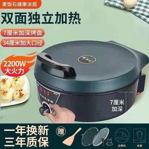 可拆洗家用电饼铛双面加热加深7c