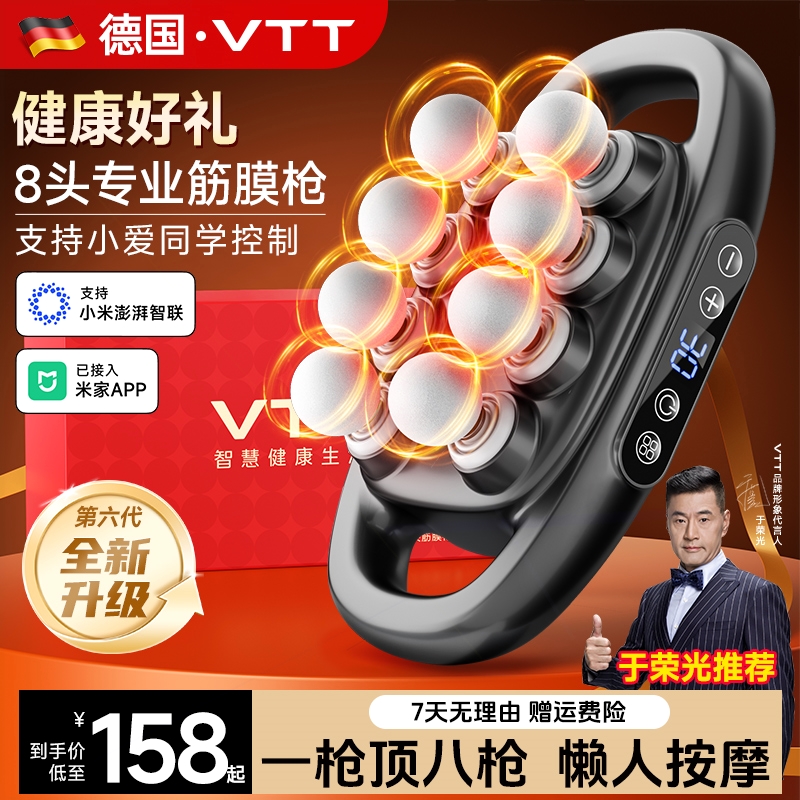 VTT8头筋膜枪肌肉按摩器男士专用