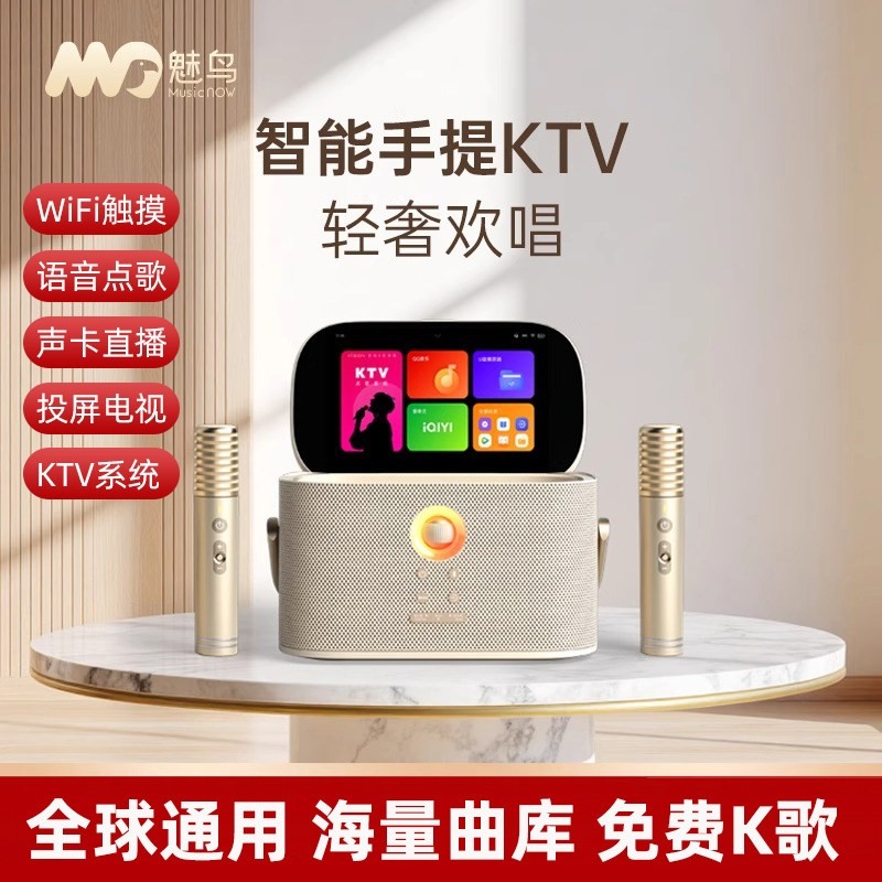 魅鸟智能手提KTV点歌户外K歌音响风一体机声卡家庭卡拉ok唱歌麦克,影音电器,麦克风/话筒,淘宝优惠券,粉丝福利购,淘宝优惠卷