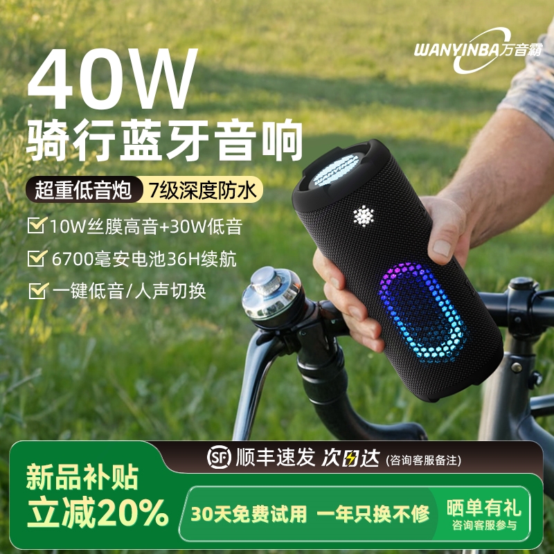 万音霸自行车骑行专用蓝牙音响户携低音炮外山地车电动车长续航便