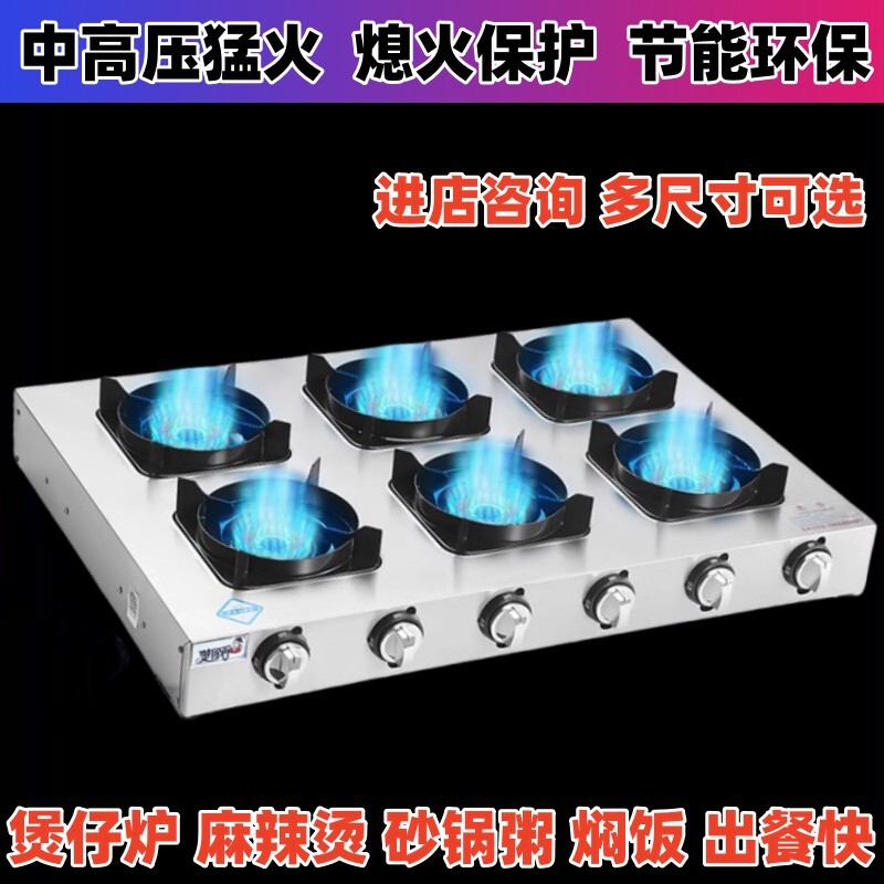 楚留香商用煲仔炉中高压熄火保护