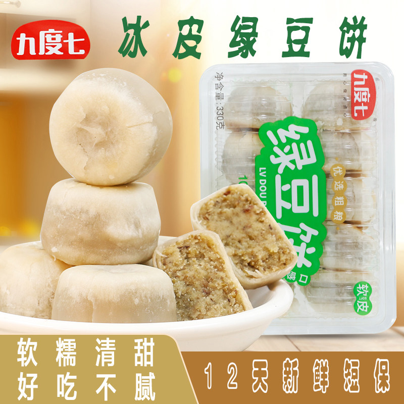 顺丰福建绿豆饼手工传统冰皮绿豆糕点心老式正宗九度七紫薯饼零食