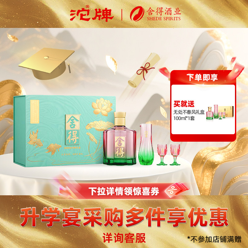 舍得酒无处不春风52度500ml礼盒装中秋送礼浓香型白酒收藏送礼