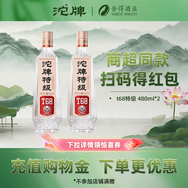 沱牌T68特级50度纯粮浓香型白酒
