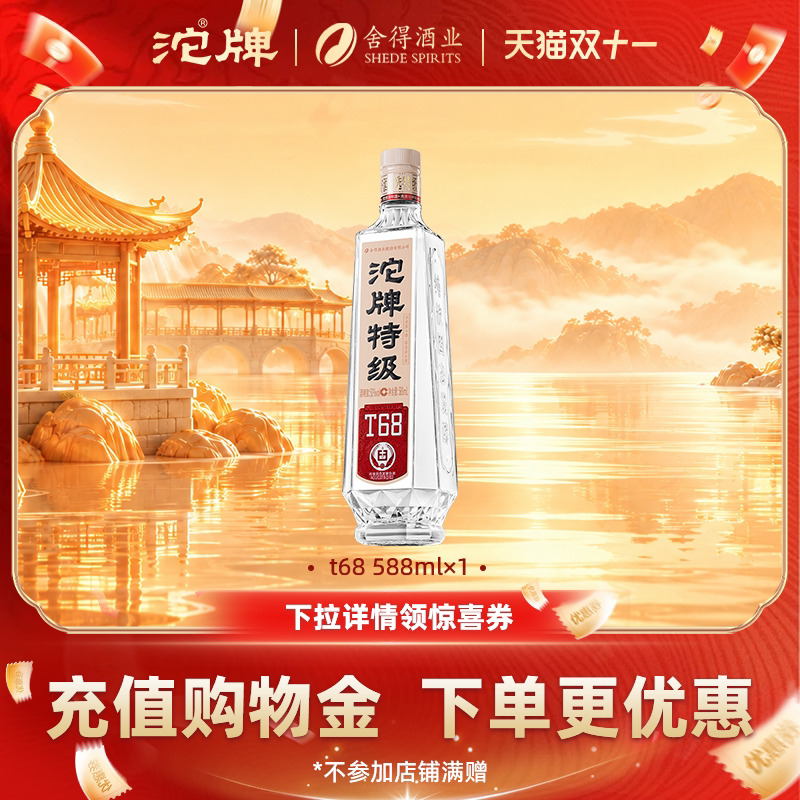 【沱牌官旗】沱牌T68特级光瓶50度588mL*1浓香白酒口粮白酒聚会