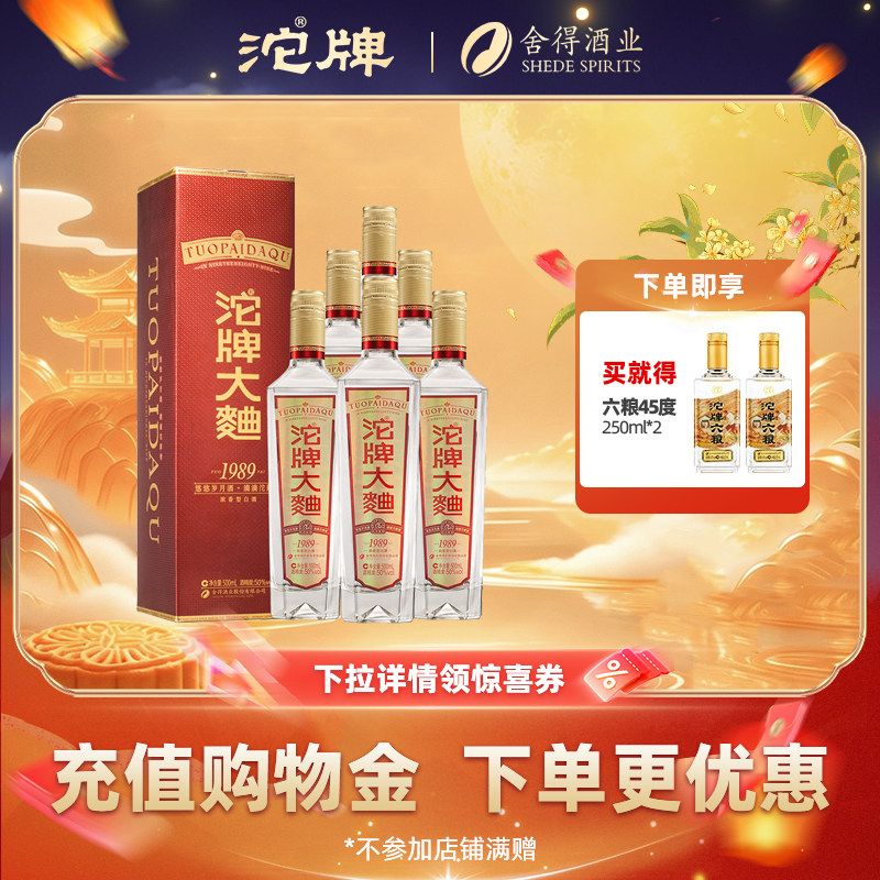 沱牌500ml浓香白酒50度纯粮
