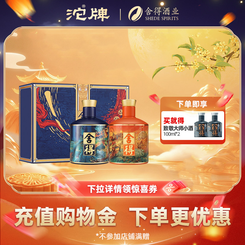 哪吒闹海悟空版52度500ml*2瓶挑战者神话礼盒装浓香型白酒
