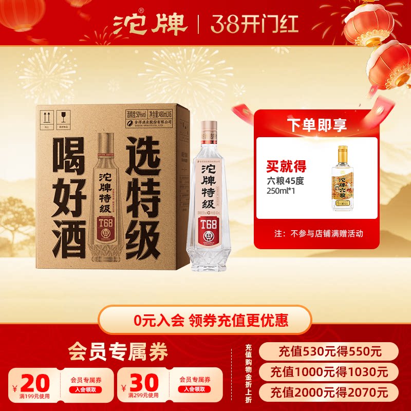 【沱牌官旗】沱牌特级T68光瓶50度480mL*6瓶浓香六粮白酒整箱