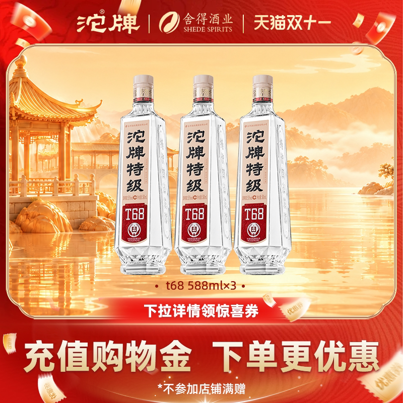 沱牌特级T68纯粮光瓶酒