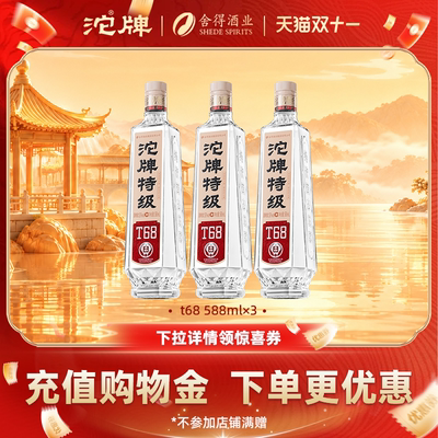 沱牌特级T68纯粮光瓶酒
