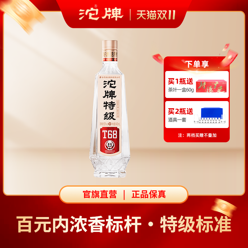 沱牌特级T68 50度480ml*1瓶单瓶浓香型六粮酿造光瓶口粮白酒