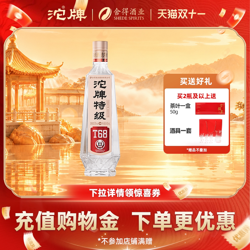 沱牌特级T68 50度480ml*1瓶单瓶浓香型六粮酿造光瓶口粮白酒双11