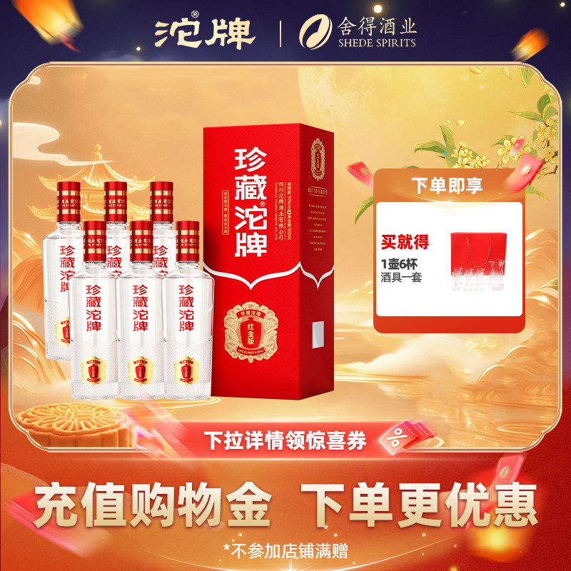沱牌珍藏红金版浓香型白酒50度500ml纯粮食酒整箱送礼长辈婚宴酒