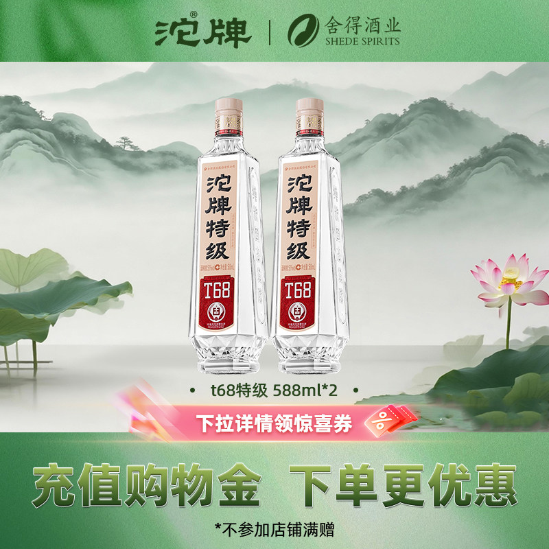 沱牌特级T68纯粮光瓶酒