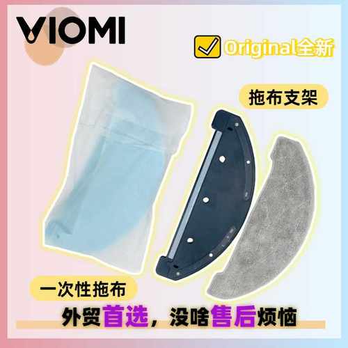 适用云米S9 Vxvc11/Vxvc12/Vxvc13/Vxvc14一次性拖布抹布支撑支架