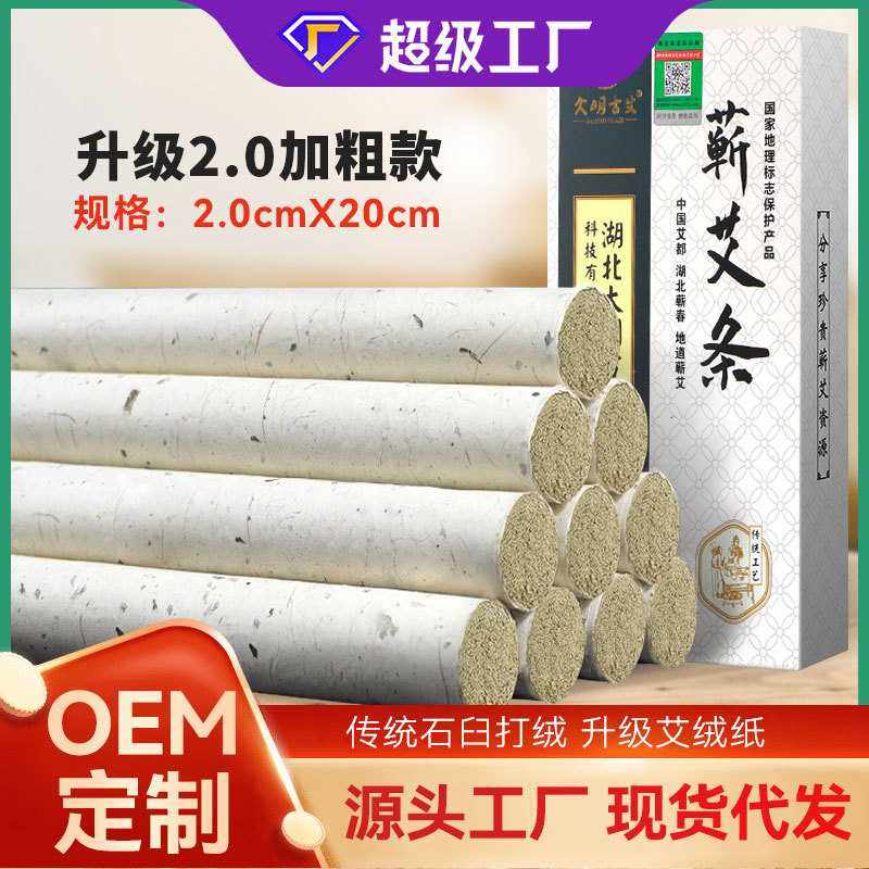 蕲春李时珍蕲艾条艾柱纯艾草手工艾灸条正品三年陈家用艾灸条