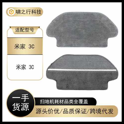 适用小米米家扫拖一体机器配件3C抹布STYJ02YM全湿/干湿分离抹布