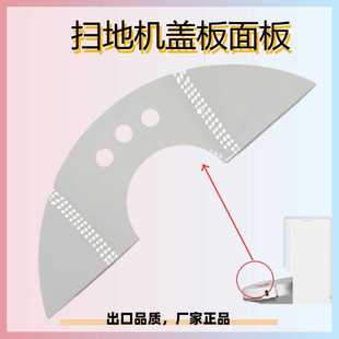 Lydsto 饰面板 W2扫地机售后表面玻璃塑胶面板盖板IML装