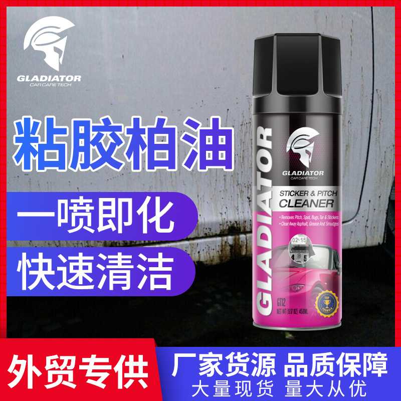 Gladiator粘胶沥青清洗剂汽车漆面不干胶柏油沥青清洁除胶剂