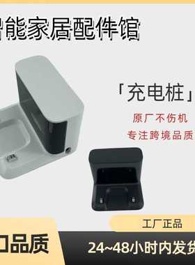 Trouver rls3/LDS finder扫地机冲电桩充电座桩基座电源适配