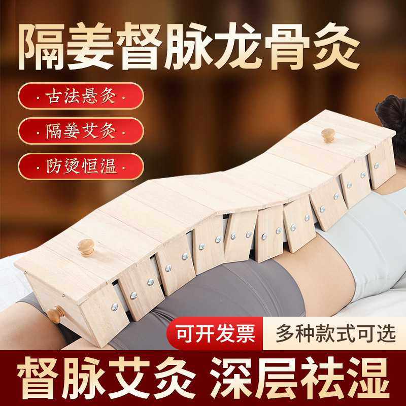 督脉灸龙骨灸艾灸盒 木制背部大椎隔姜灸艾灸馆通用橡木后背