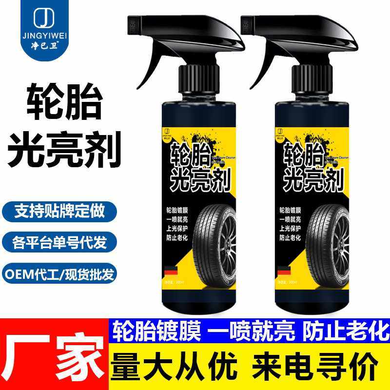 车轮胎光亮剂保养蜡防老化车胎专用光亮剂蜡釉宝泡沫清洁翻新剂,汽车零部件/养护/美容/维保,车蜡/划痕蜡/划痕釉,淘宝优惠券,粉丝福利购,淘宝优惠卷