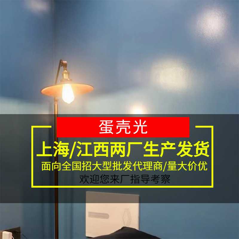 蛋壳光漆丝光水性涂料内墙净味装饰艺术抗污可调色肌理乳胶漆油漆