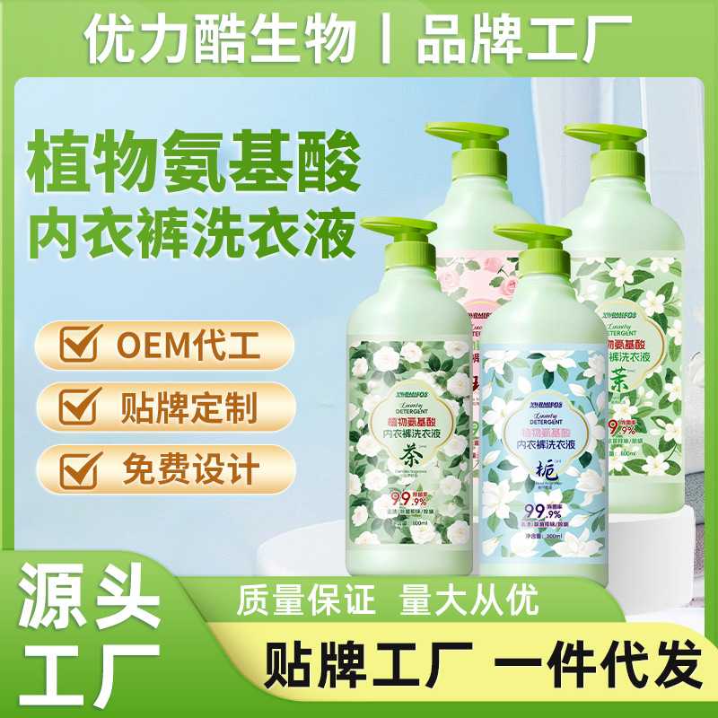 内衣内裤清洗液去血渍洗衣液女士专用液抗菌正品杀菌抑菌除菌清洁