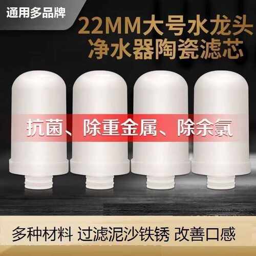通用适配22MM水龙头净水器过滤器陶瓷滤芯厨房家用倍思亲曼斯菲德
