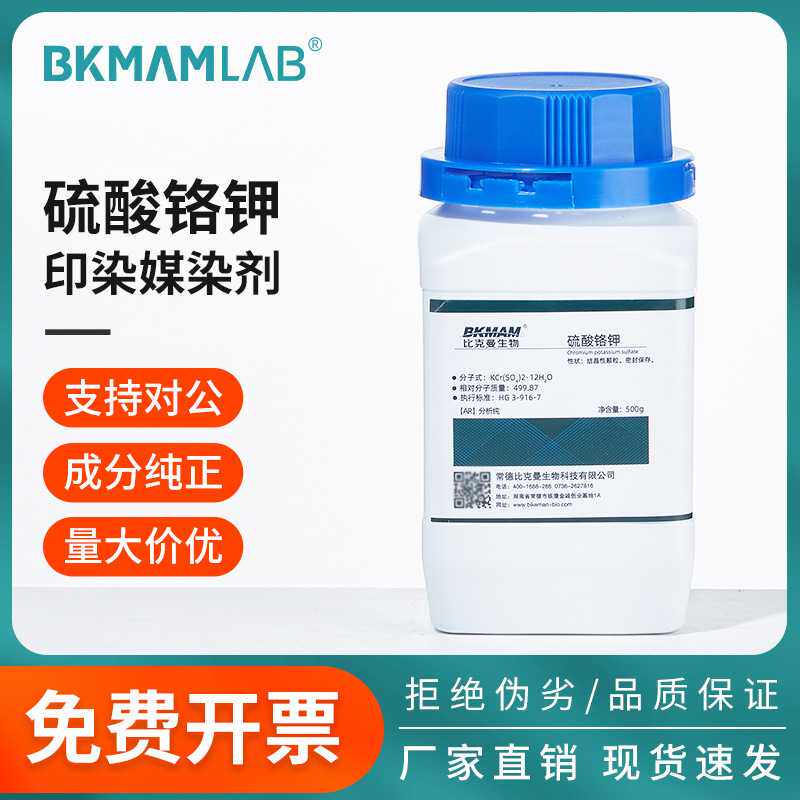 比克曼生物十二水合硫酸铬钾晶体紫矾分析纯实验室化学试剂铬明矾
