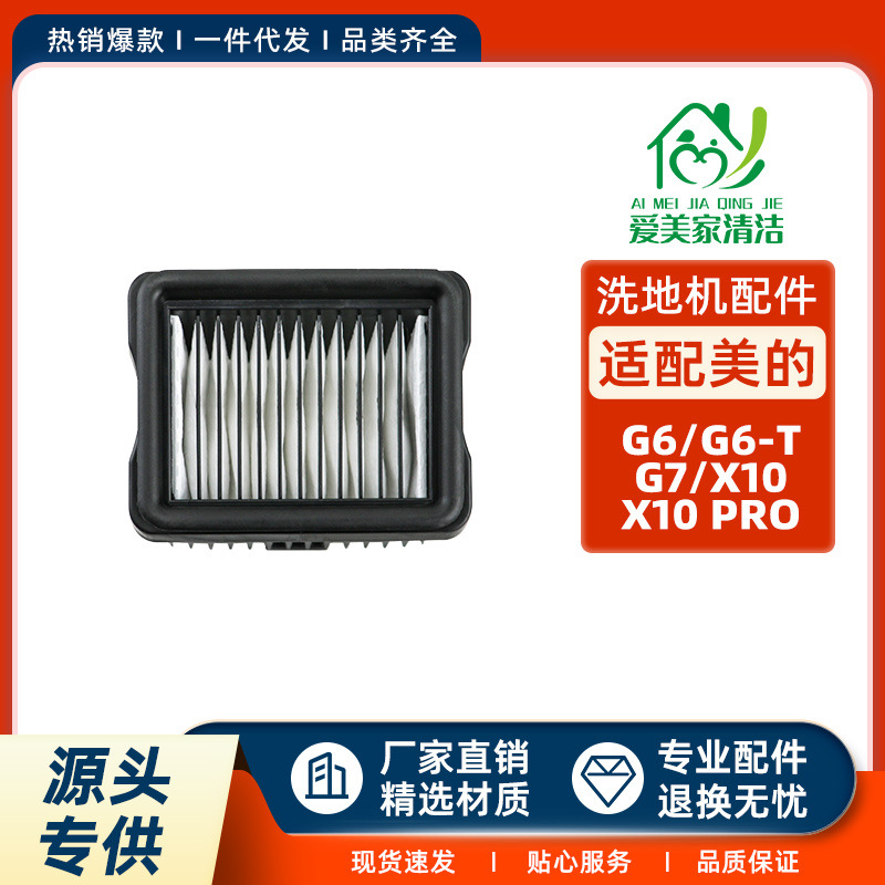 适用于Midea美的洗地机G6/G6-TG7