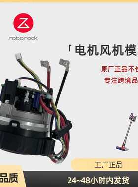 石头H6 Mace plus真空吸尘器故障报错不工作电机风机马达组件维修