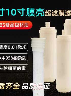 家用净水器超滤膜滤芯10寸平压平口UF净水机插入式锁牙中空纤维芯