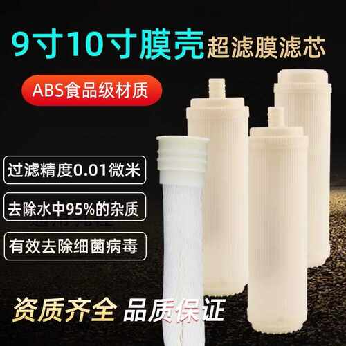 家用净水器超滤膜滤芯10寸平压平口UF净水机插入式锁牙中空纤维芯