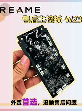 追觅洗地机H12 core报错维修售后主板PCBA主控线路板W2312