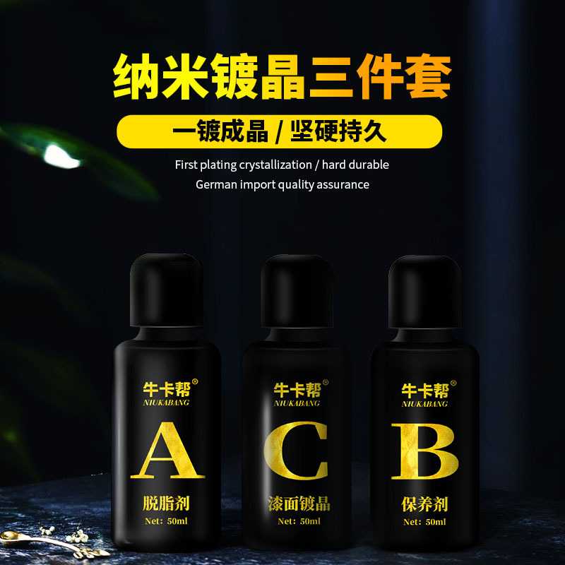 牛卡帮汽车纳米镀晶套装无机结晶镀膜陶瓷涂层超疏水剂9H镀晶