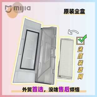 MIJIA Vacuum扫地机MJSTP灰尘盒配件垃圾灰尘盒滤网 Robot